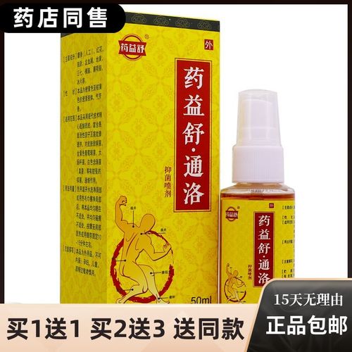 益舒通网络欺诈曝光 警惕“药益舒通洛抑菌喷剂”的虚假宣传与买1送1加盟陷阱
