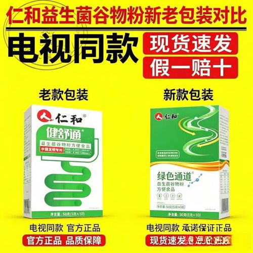 益舒通益生菌谷物粉包装换新引关注，仁和绿色通道保障正品直达