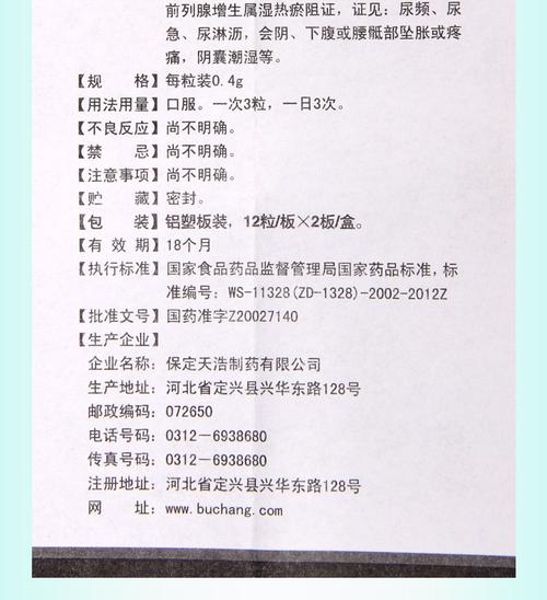 前列舒通胶囊（0.4g*24粒五盒装）产品介绍与使用指南