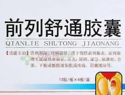 8种经济实惠的中成药，助力前列腺炎患者调养