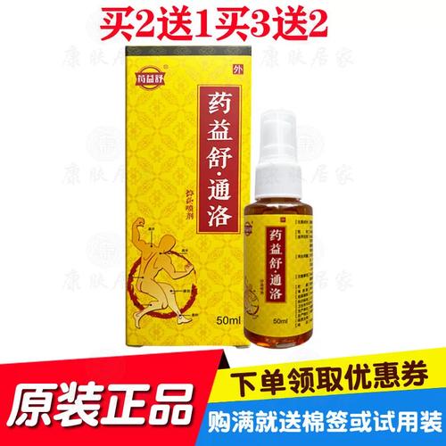 益舒通洛喷剂促销解析 买2送1与买3送2的实惠选择及产品背景