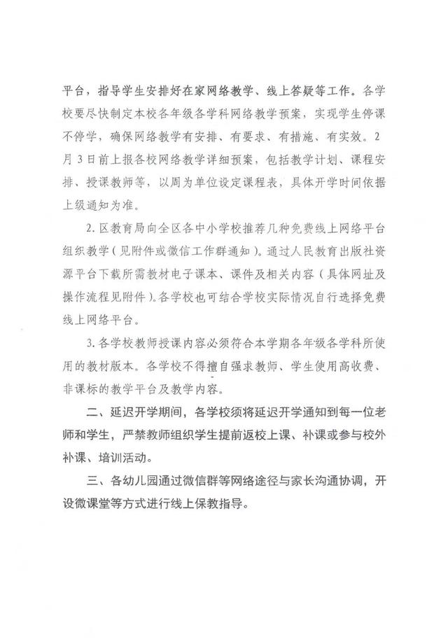 朔城区出台《中小学(园)应对推迟开学制定线上网络教学预案》
