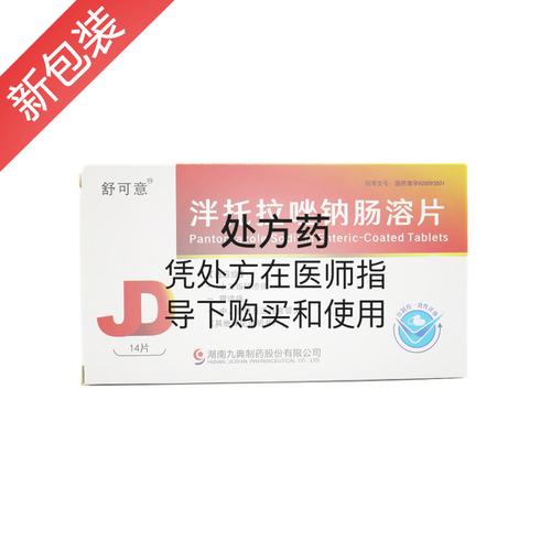 泮托拉唑钠肠溶片(九典)