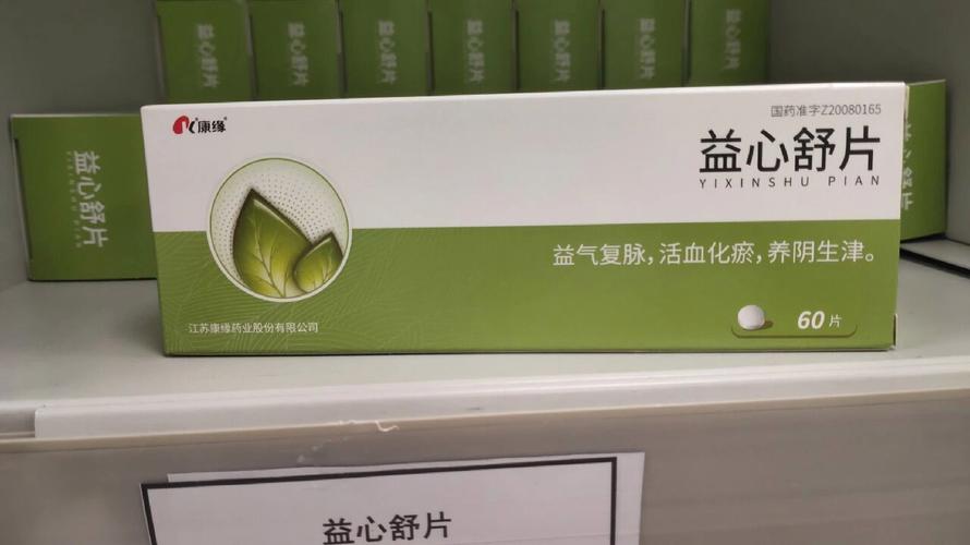 益心舒片